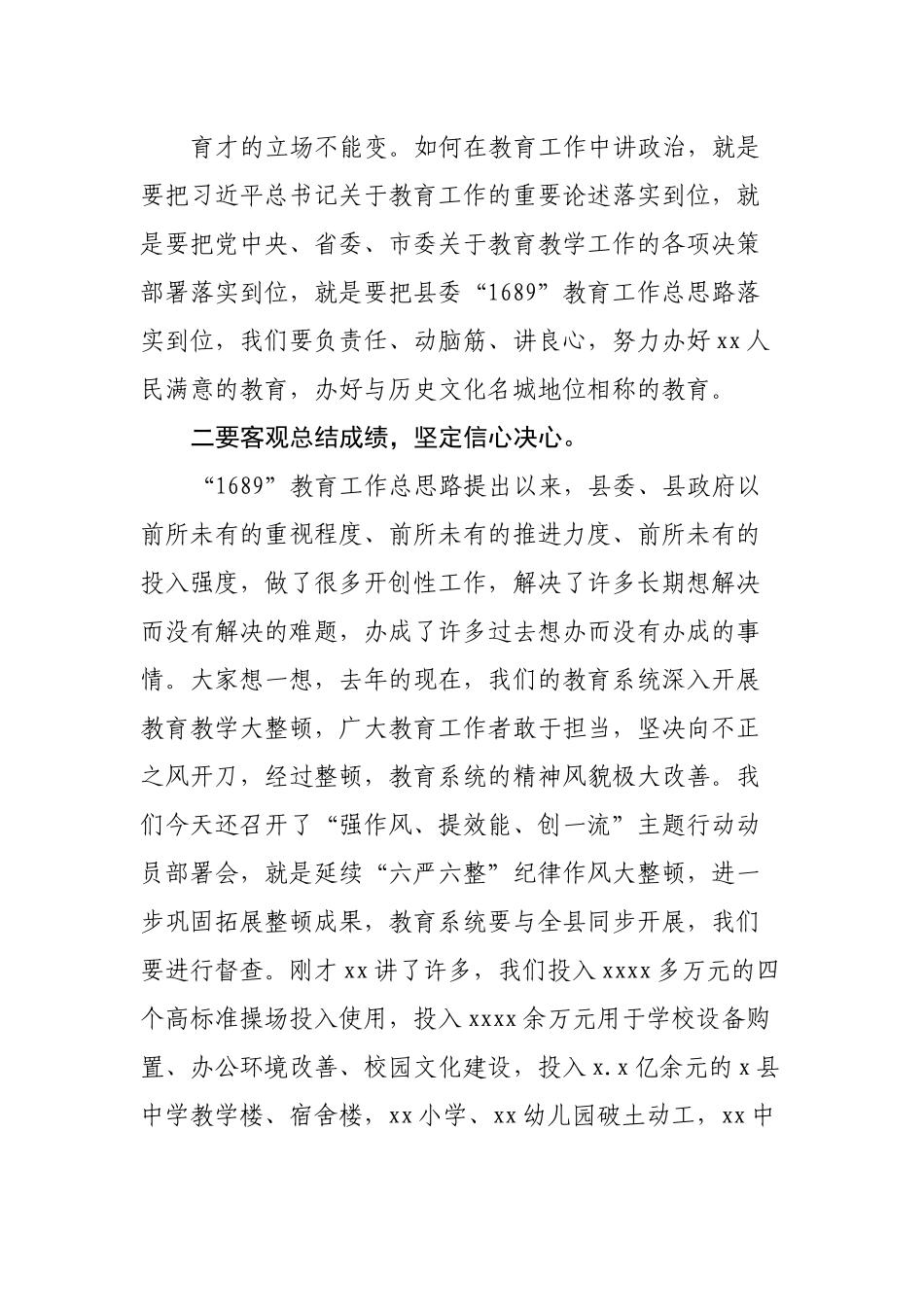 在全县教育工作推进会上的讲话.docx_第3页