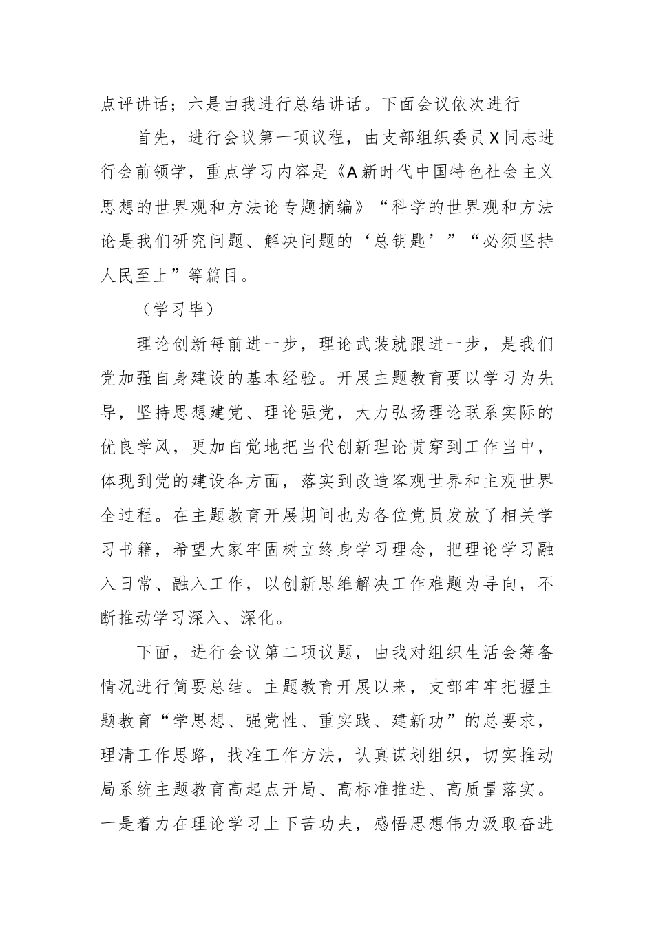 XX党支部2023年主题教育专题组织生活会主持词.docx_第3页