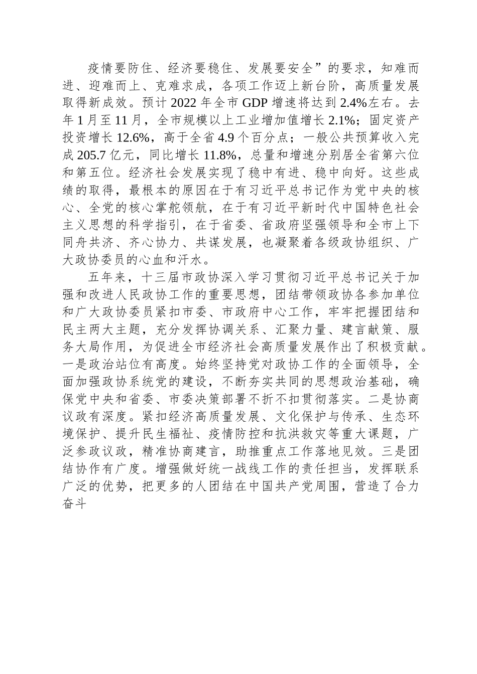 中共安阳市委书记袁家健：在市政协十四届一次会议开幕大会上的讲话.docx_第2页