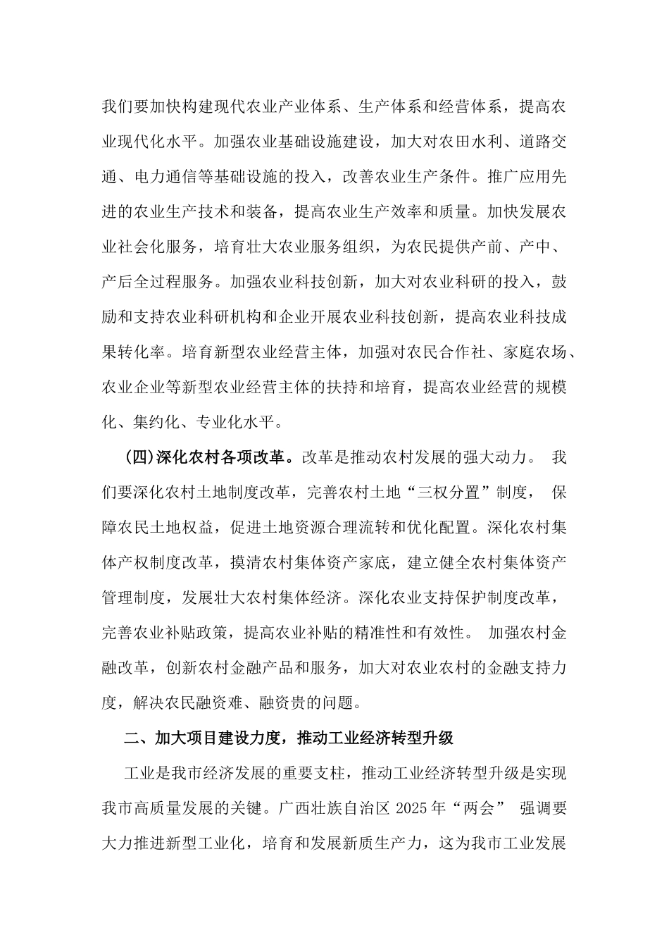 市长学习2025年“两会”精神心得体会与学习“两会”精神心得体会【两篇文】.docx_第3页