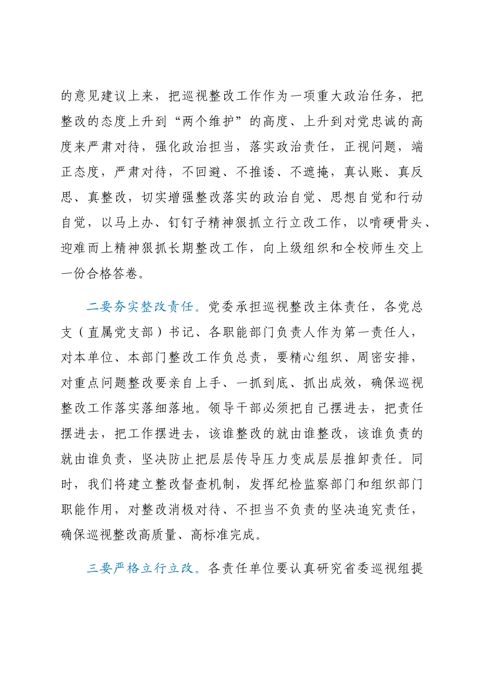 在2021年秋季学期中层正职干部会议上的讲话 .docx_第2页