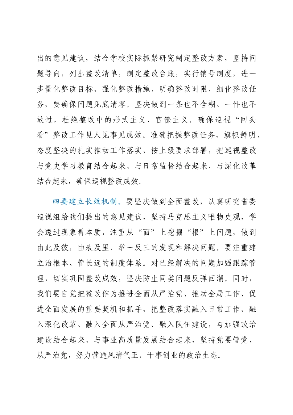 在2021年秋季学期中层正职干部会议上的讲话 .docx_第3页