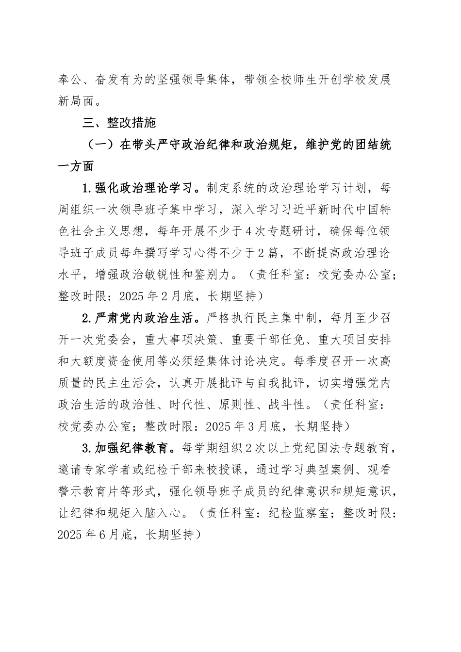 中学2024年度民主生活会查摆问题整改方案学校领导班子检视问题四个带头20250305.docx_第2页