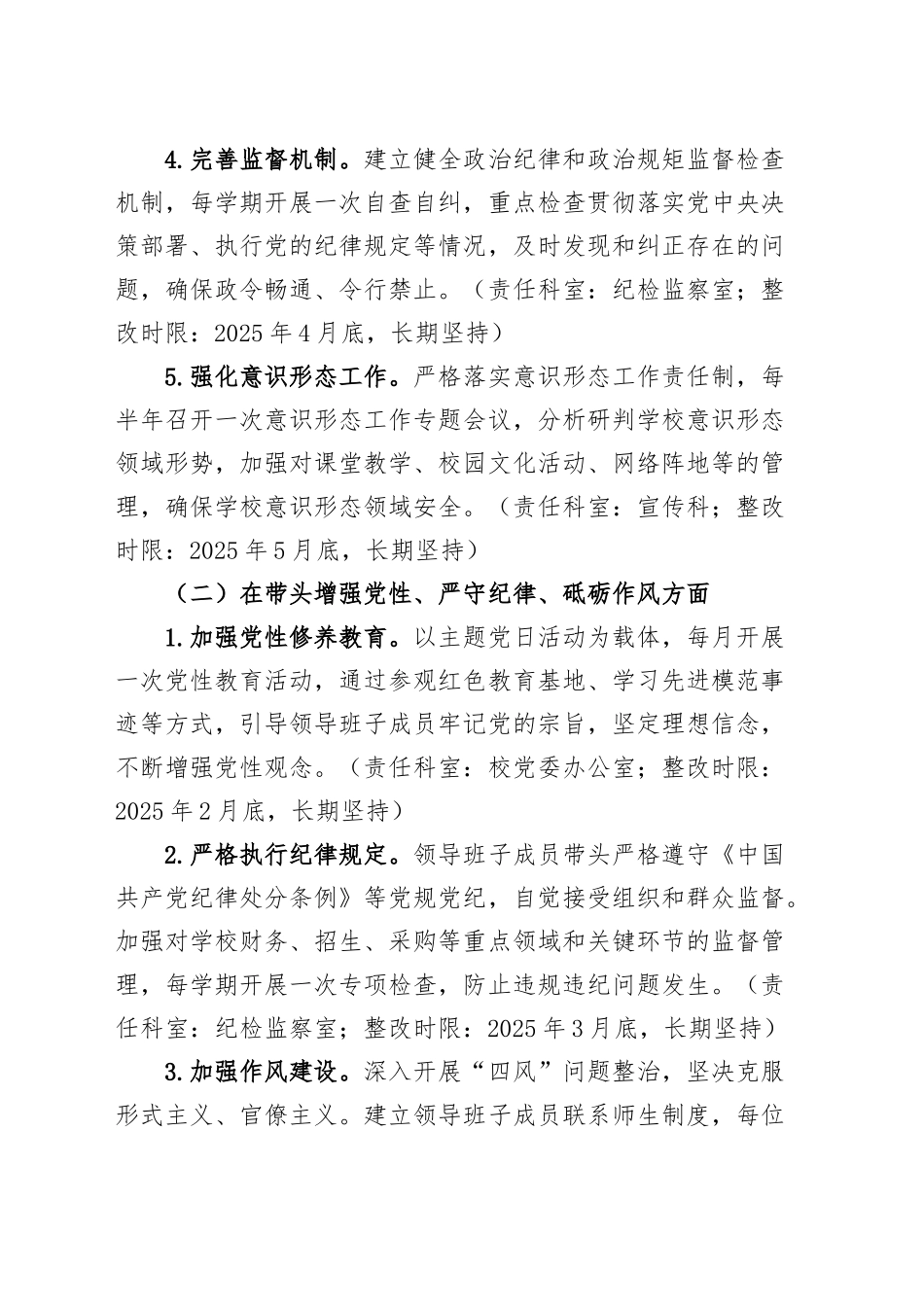 中学2024年度民主生活会查摆问题整改方案学校领导班子检视问题四个带头20250305.docx_第3页