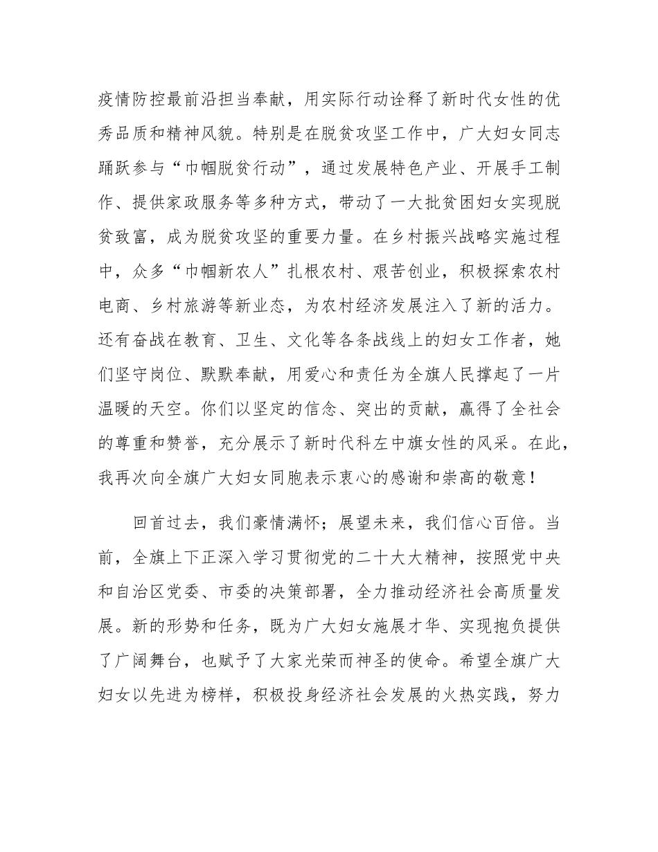 在“巾帼心向党・建功新时代”纪念三八国际妇女节115周年表彰大会上的致辞.docx_第2页