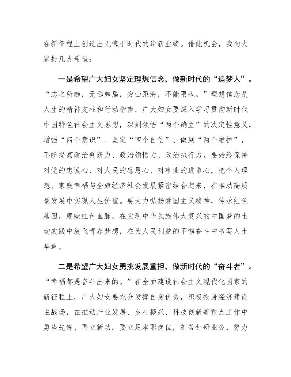 在“巾帼心向党・建功新时代”纪念三八国际妇女节115周年表彰大会上的致辞.docx_第3页