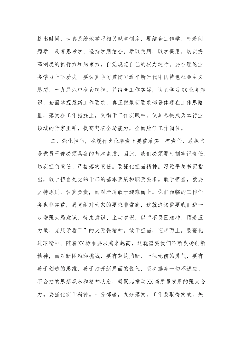 在中层干部任职会议上的讲话.docx_第2页