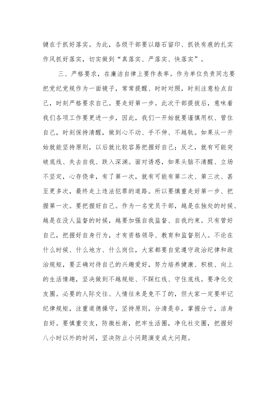 在中层干部任职会议上的讲话.docx_第3页