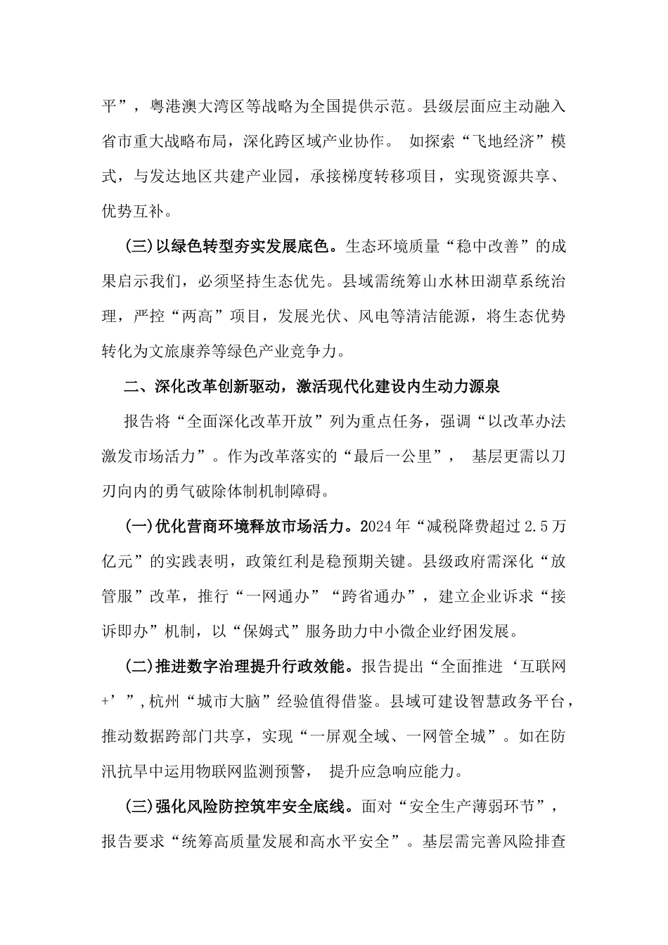 2025年聆听政府工作报告感悟1700字范文.docx_第2页