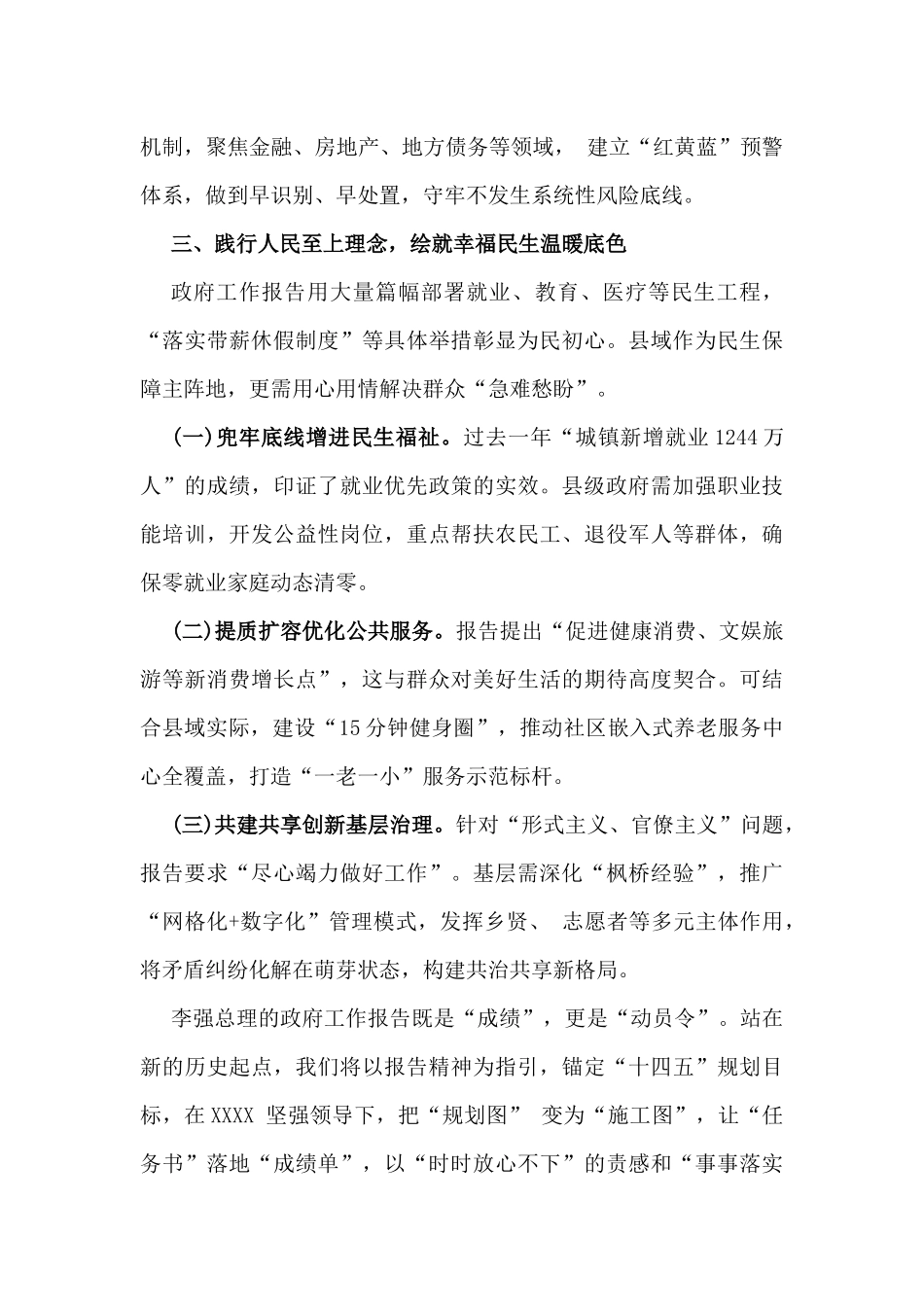 2025年聆听政府工作报告感悟1700字范文.docx_第3页