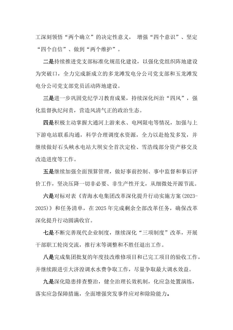 2025年学习集团“两会”精神，共话“两会”感悟与市长学习2025年“两会”精神心得体会【2份文】.docx_第2页
