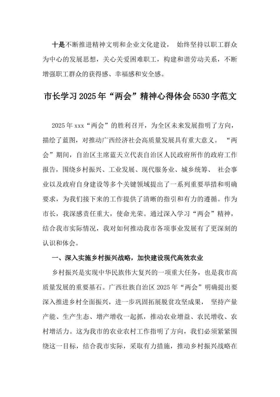 2025年学习集团“两会”精神，共话“两会”感悟与市长学习2025年“两会”精神心得体会【2份文】.docx_第3页