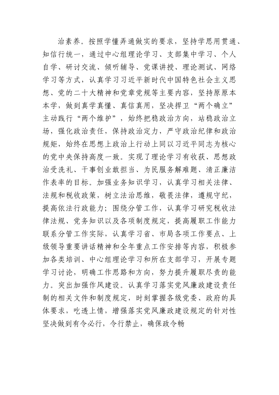 个人述职述德述廉报告汇编8篇.docx_第2页