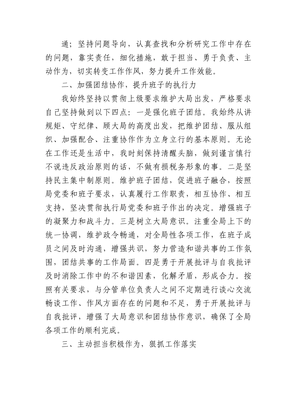 个人述职述德述廉报告汇编8篇.docx_第3页