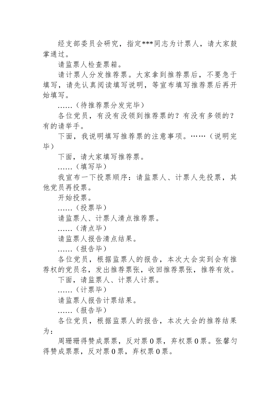 党员推荐入党积极分子主持词.docx_第2页