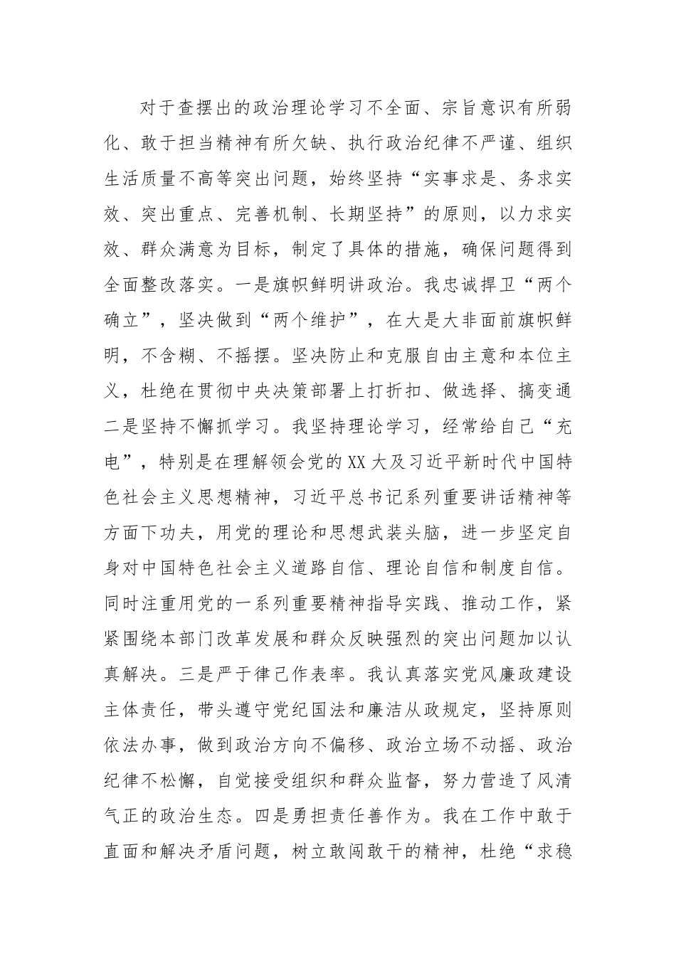 班子成员民主生活会个人发言提纲局（新6个对照方面）.docx_第2页