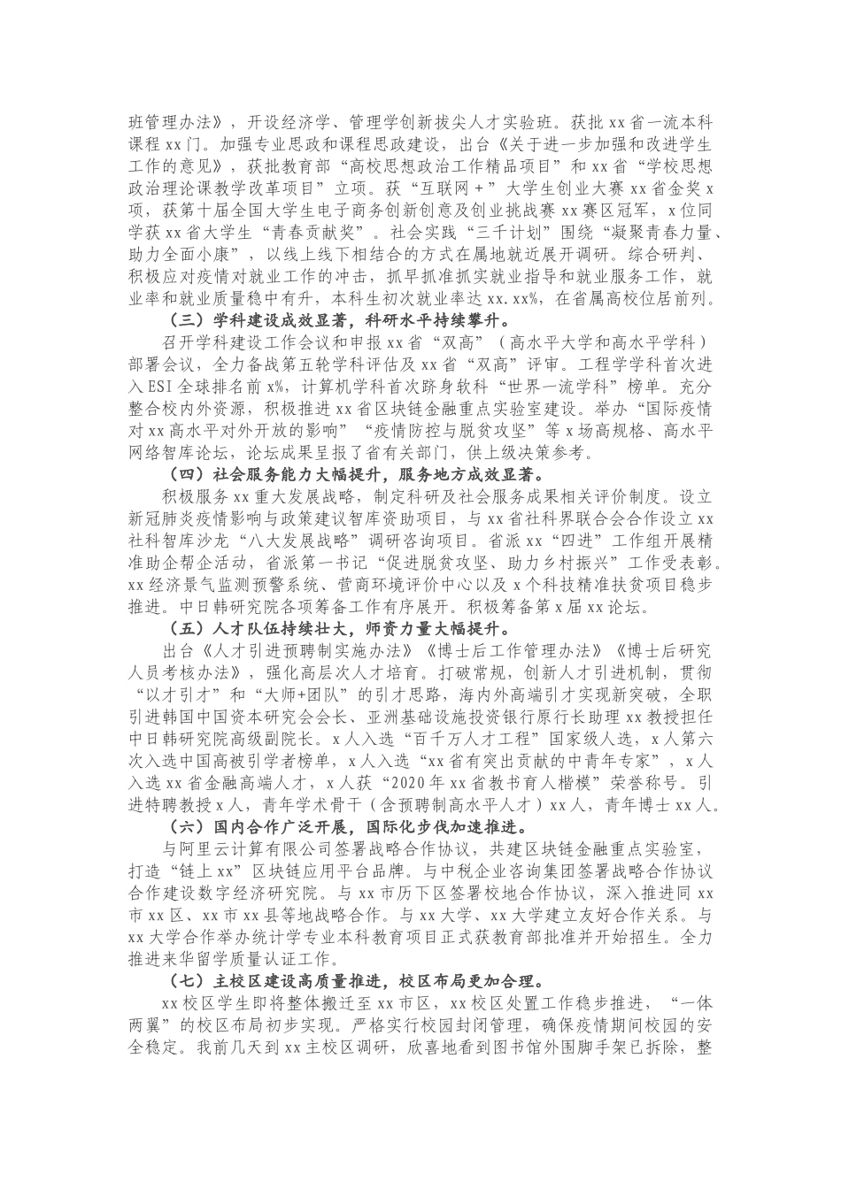 校长在新学期中层干部会议上的讲话（高校）.docx_第2页