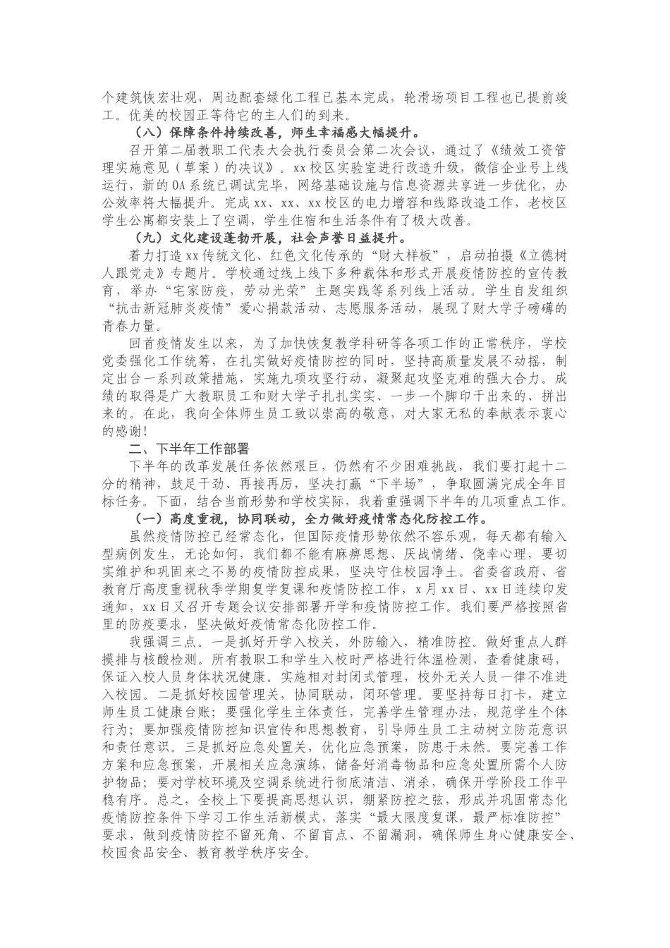 校长在新学期中层干部会议上的讲话（高校）.docx_第3页