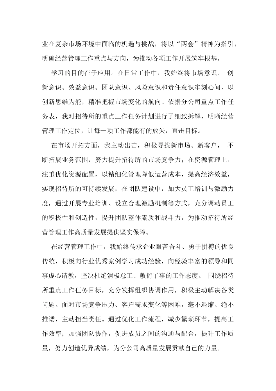 2025年学习“两会”精神心得体会与聆听2025年政府工作告感悟2篇文.docx_第2页