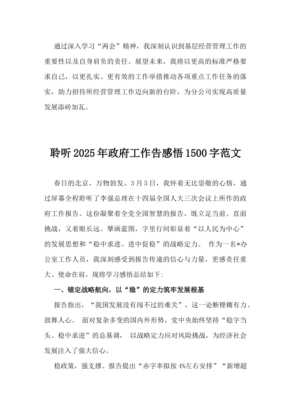 2025年学习“两会”精神心得体会与聆听2025年政府工作告感悟2篇文.docx_第3页