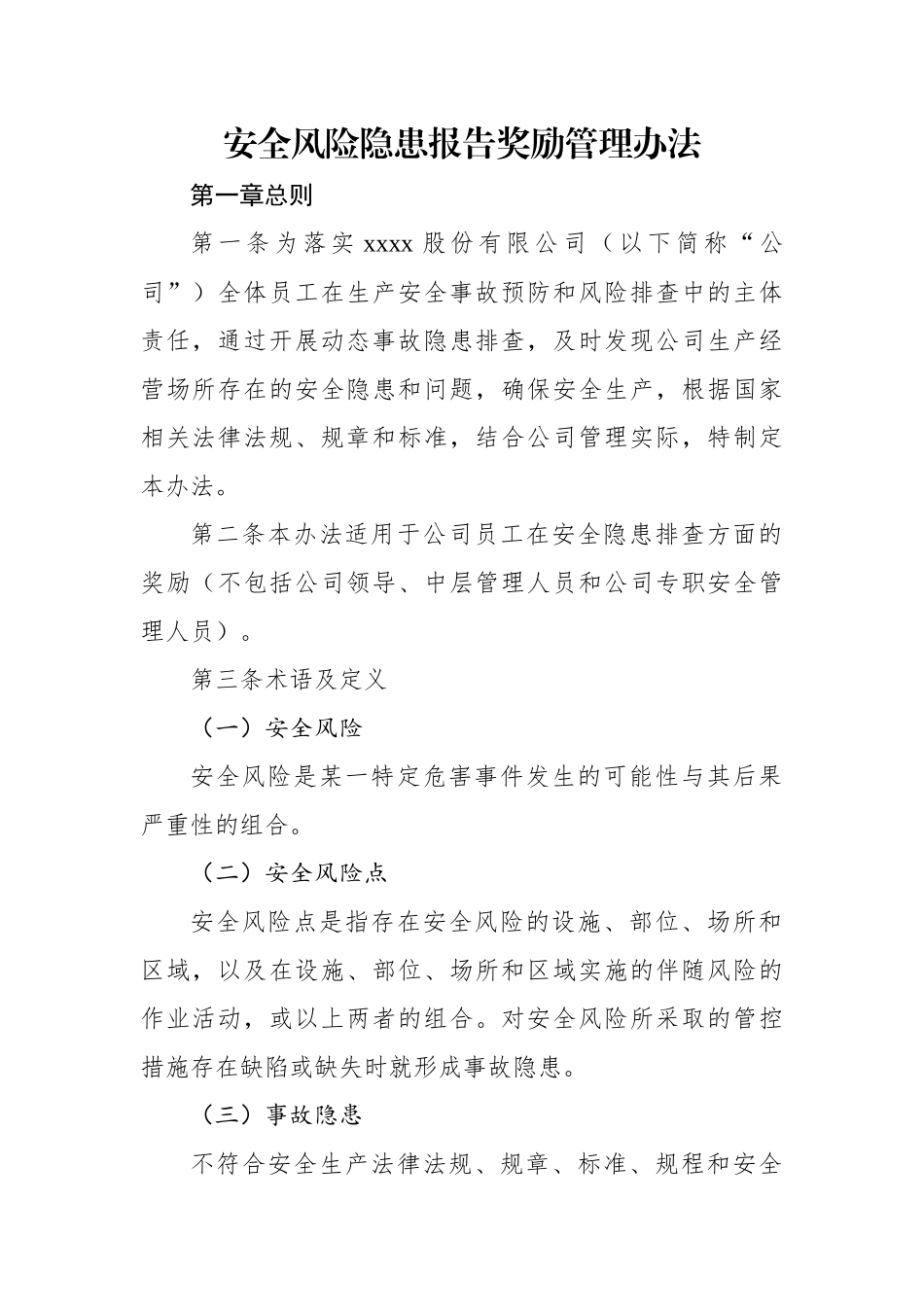 安全风险隐患报告奖励办法汇编（5篇）（集团公司）.docx_第2页
