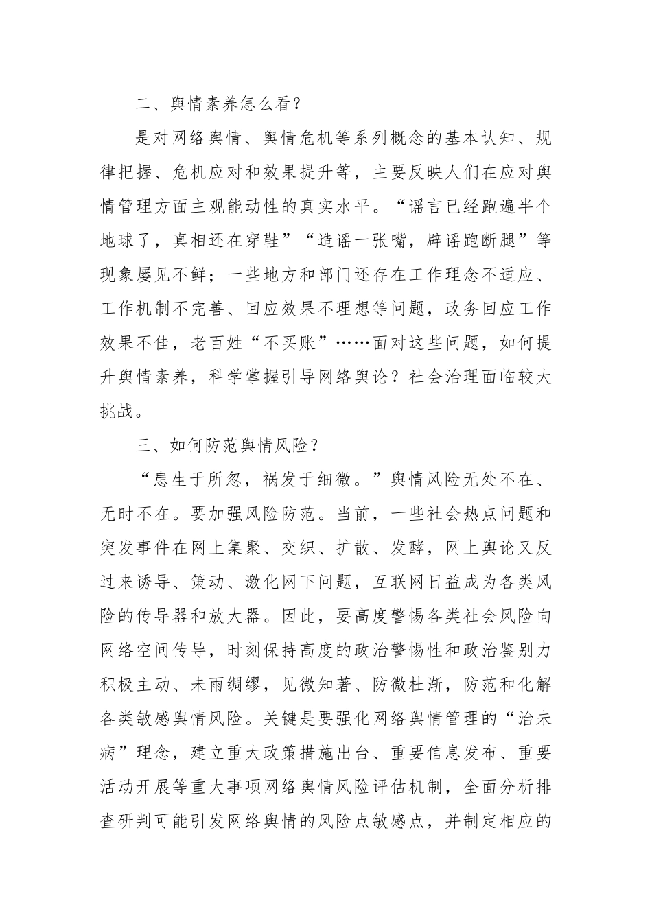 意识形态党课讲稿：如何科学认识和把握舆情.docx_第3页