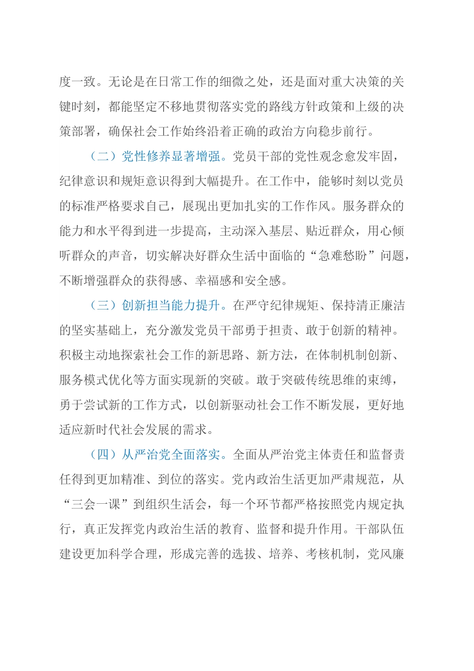 社会工作部2024年民主生活会整改工作方案.docx_第2页