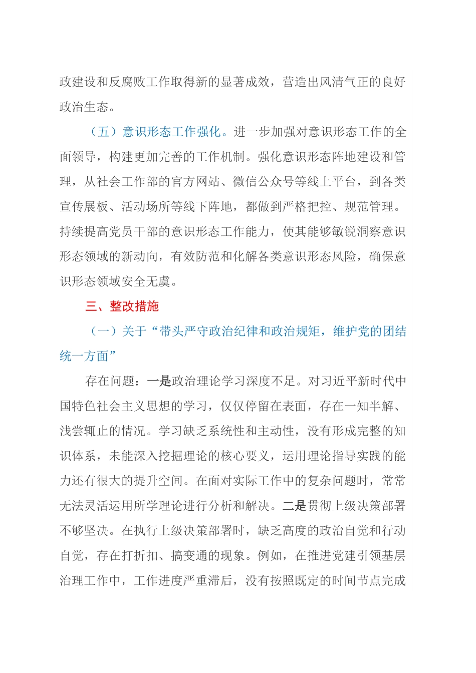 社会工作部2024年民主生活会整改工作方案.docx_第3页