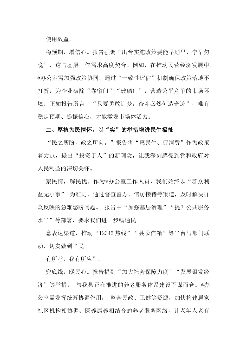 聆听2025年政府工作告感悟与2025年贯彻学习全国“两会”精神心得体会研讨发言稿（2篇例文）.docx_第2页