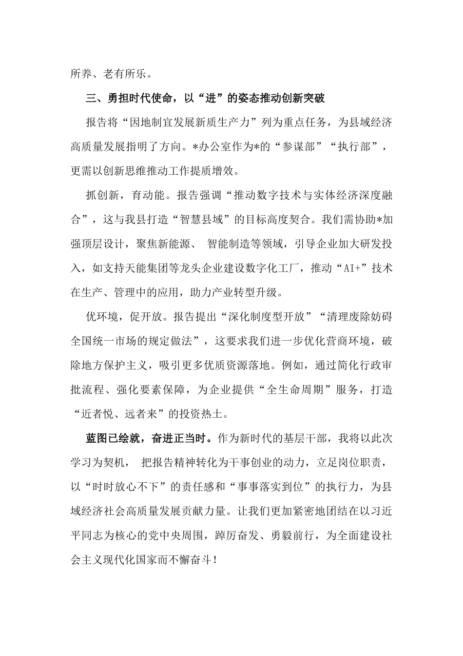 聆听2025年政府工作告感悟与2025年贯彻学习全国“两会”精神心得体会研讨发言稿（2篇例文）.docx_第3页