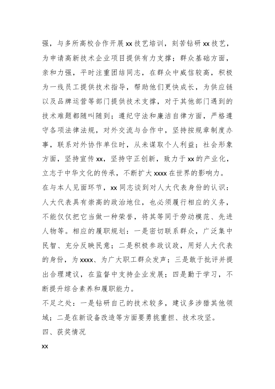 （19篇）机关组织对XX同志现实表现鉴定材料汇编专辑.docx_第3页