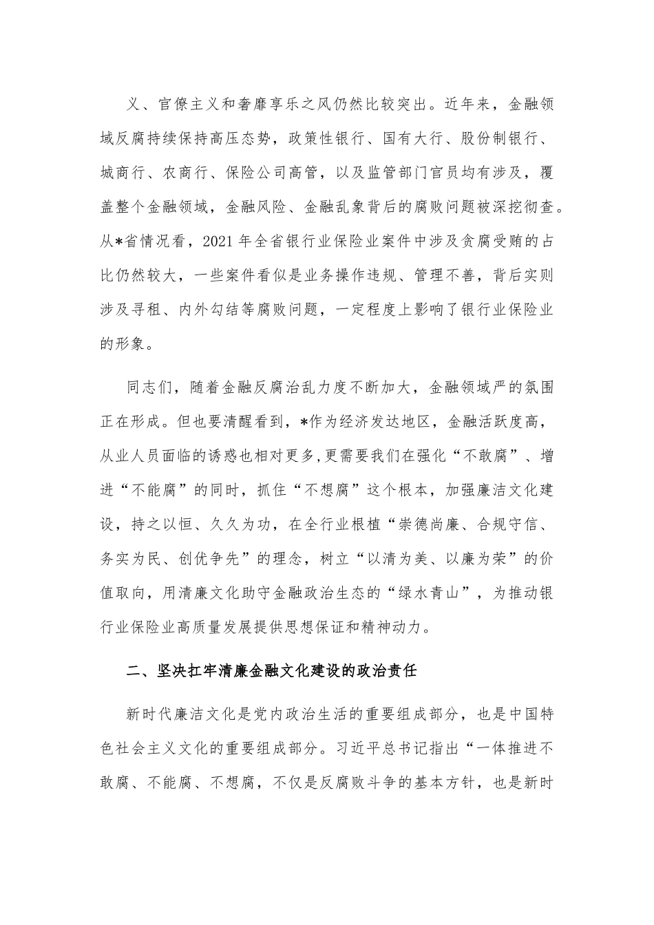在全省银行业保险业廉洁从业承诺发布会上的讲话.docx_第3页