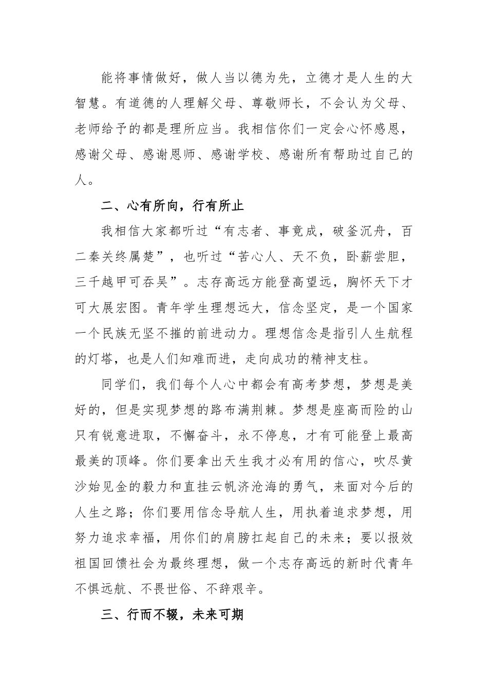 (2篇)书记、校长在2023届学生成人礼仪式上的讲话.docx_第3页