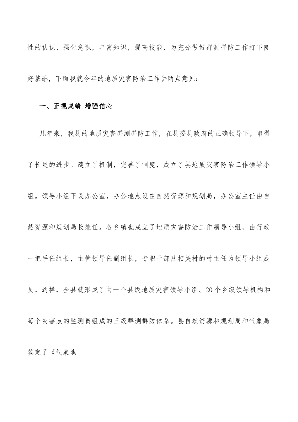 在地质灾害群测群防培训会议上的讲话.docx_第2页