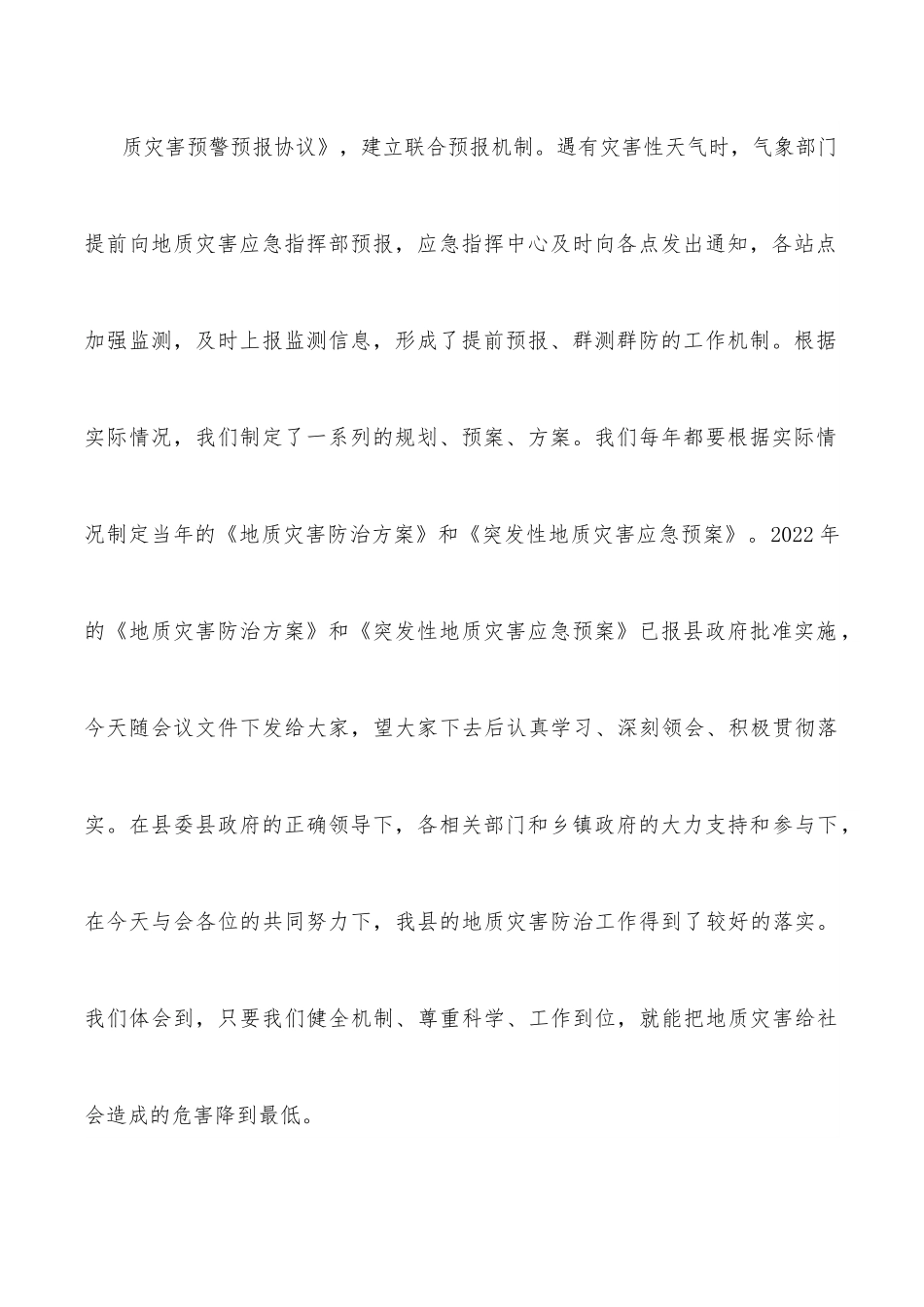 在地质灾害群测群防培训会议上的讲话.docx_第3页