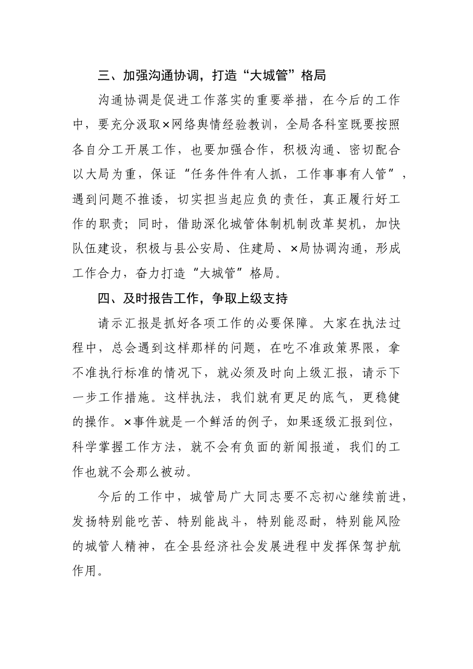 城管局长在全县城管工作会上的讲话.docx_第2页