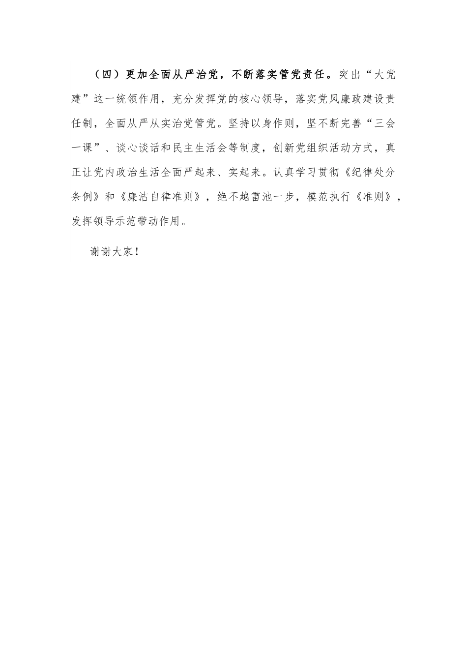 常委副县长在县委中心组会议上的发言.docx_第3页