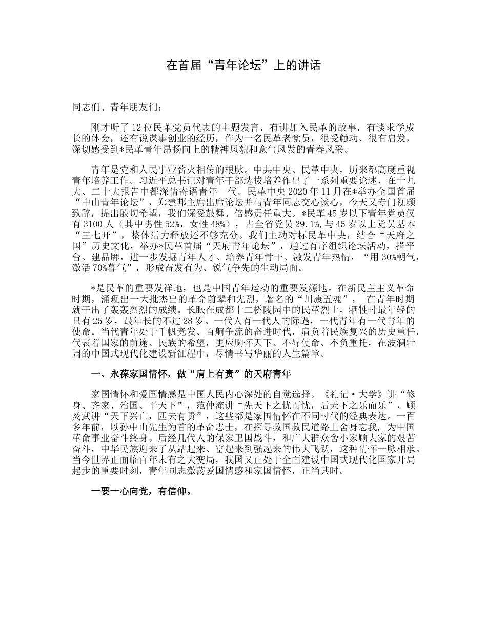 20230313：在首届“青年论坛”上的讲话.docx_第1页