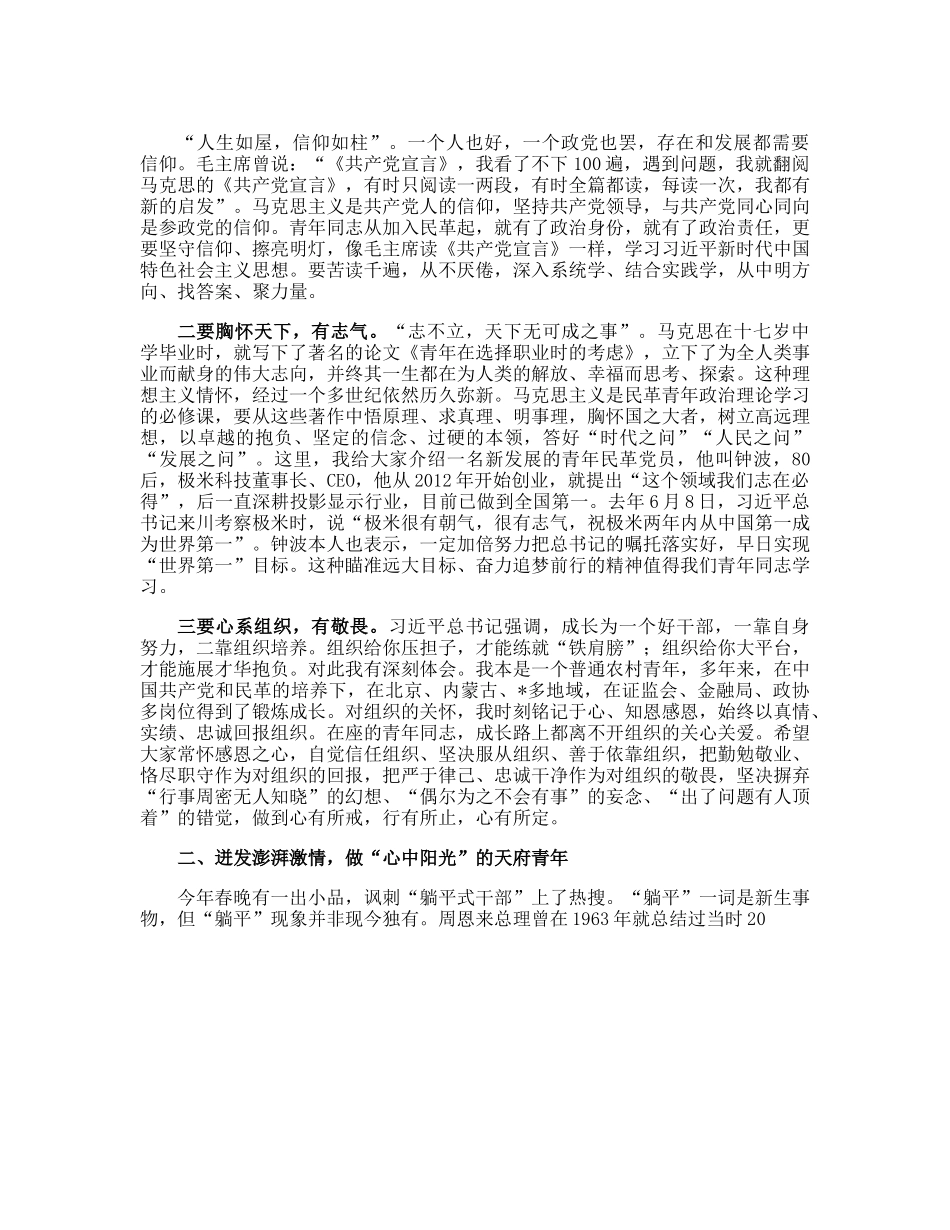 20230313：在首届“青年论坛”上的讲话.docx_第2页
