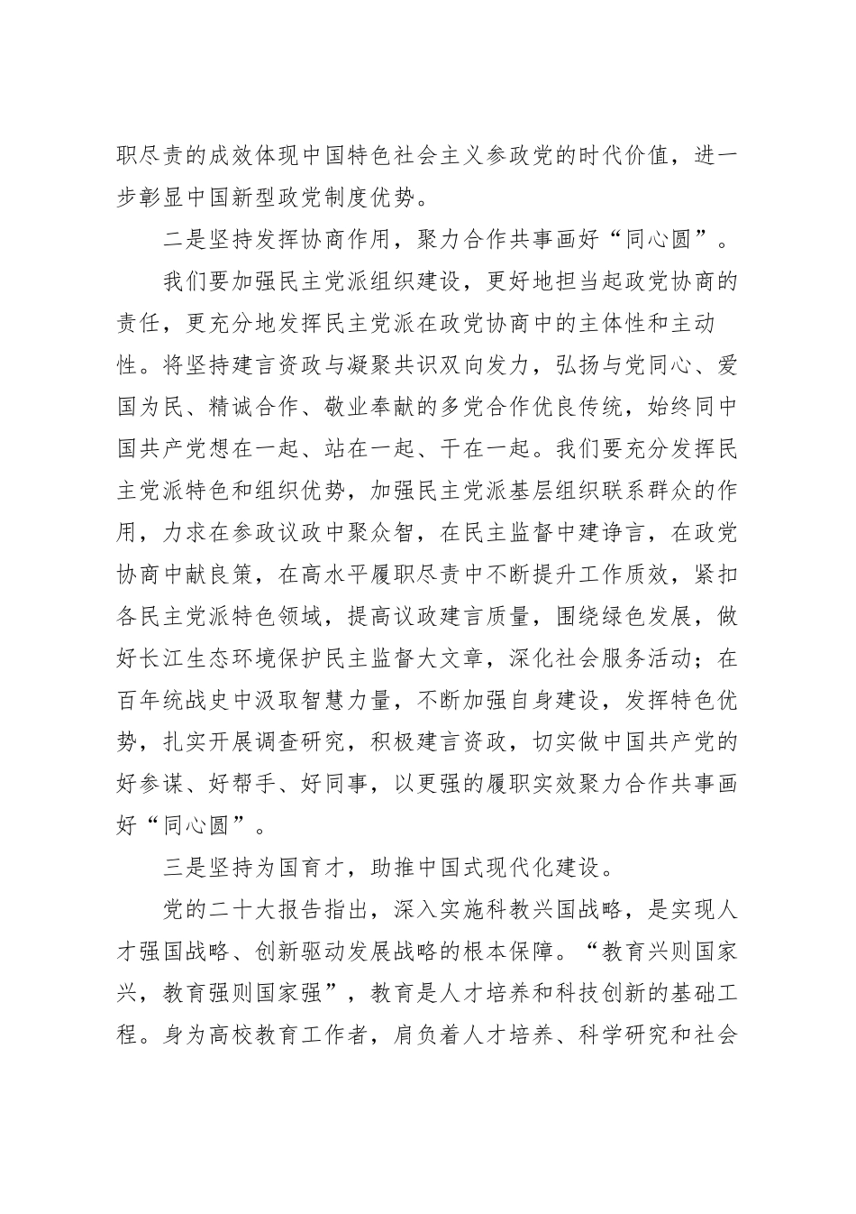 在民主党派中青年骨干培训班结业式上的发言稿.docx_第3页