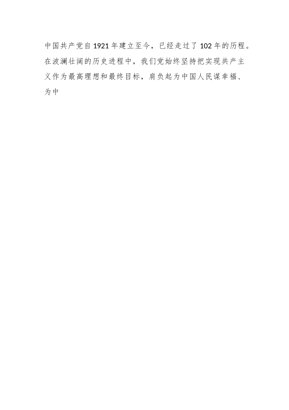 XX国企党委书记在党员大会上的讲话.docx_第2页