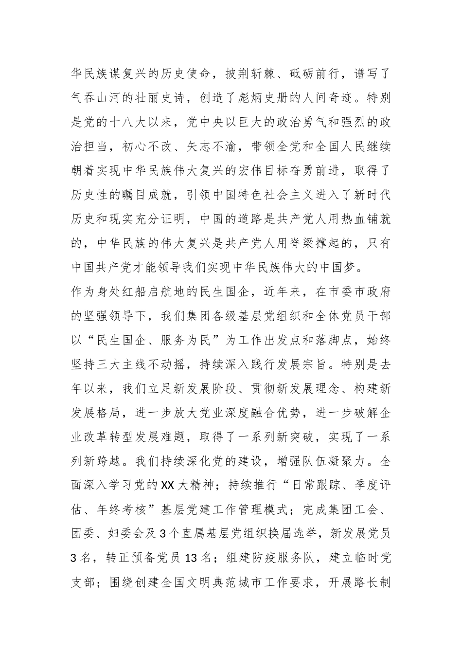 XX国企党委书记在党员大会上的讲话.docx_第3页