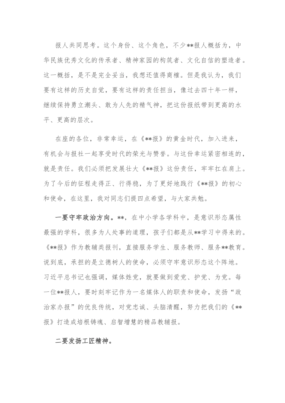 在庆祝创刊四十年暨第二十届发行工作会议上的致辞.docx_第3页