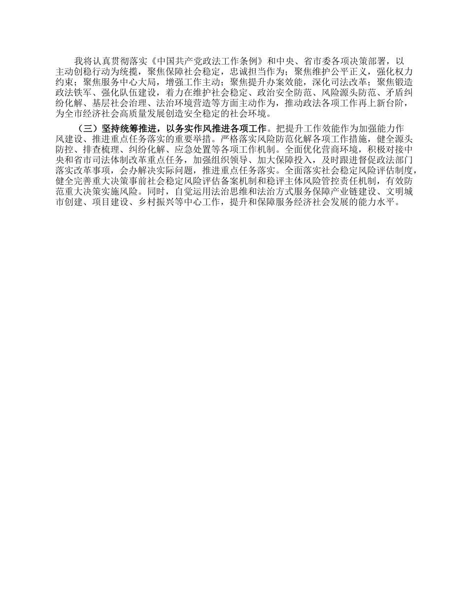 政法委书记“高质量发展，我该谋什么”专题研讨发言.docx_第2页