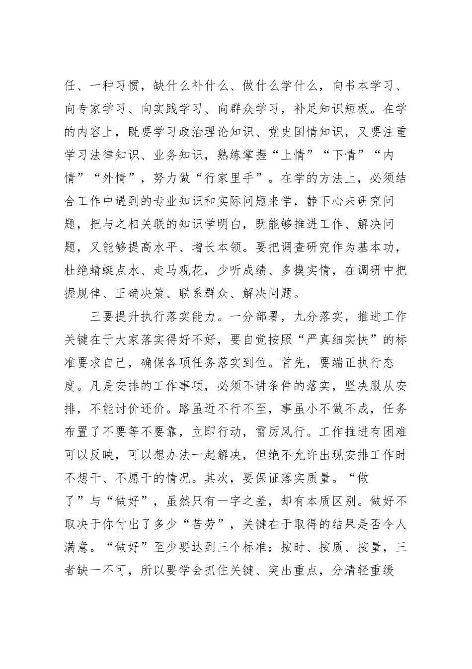 在局党组新提拔干部座谈会上的讲话稿.docx_第3页