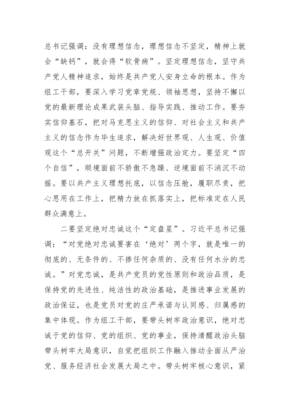 基层党员干部恪尽职守勇担当交流发言稿.docx_第2页
