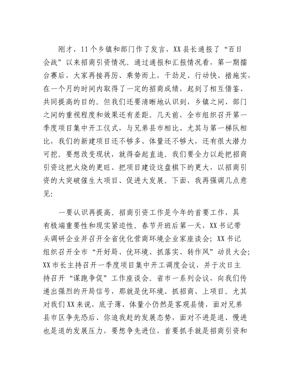 20230321：在招商引资百日会战第二期擂台赛上的讲话.docx_第2页