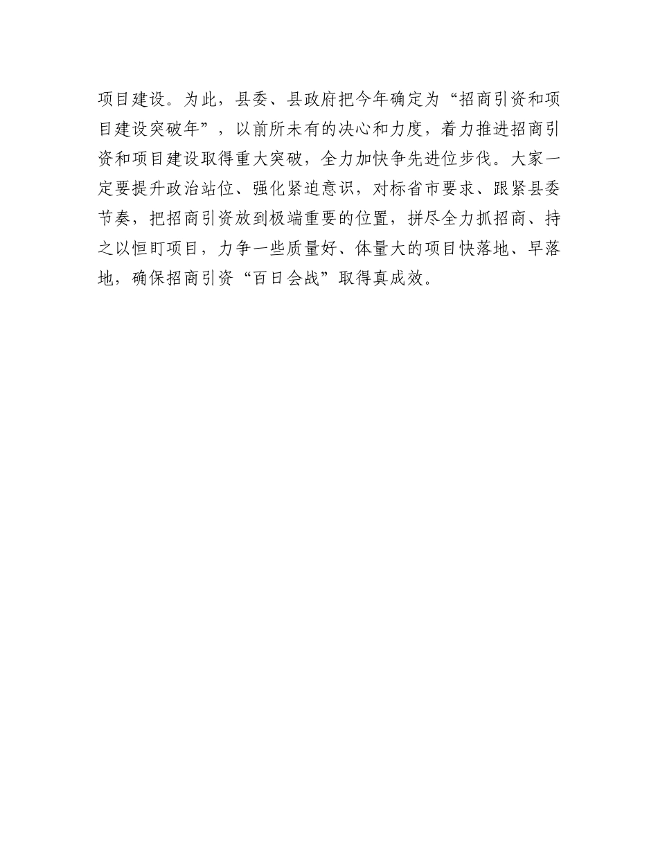 20230321：在招商引资百日会战第二期擂台赛上的讲话.docx_第3页