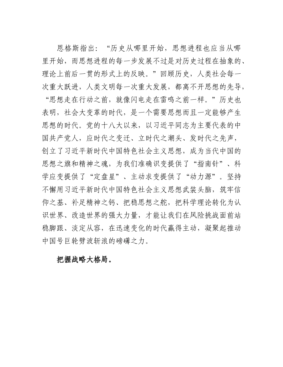 20230315：青年干部在2023年两会精神学习座谈会上的交流发言.docx_第2页