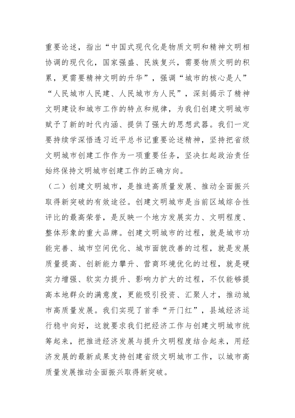 有关XX县委书记在创建省级文明城市动员大会讲话.docx_第3页